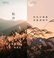 素材乐-秋分节日海报