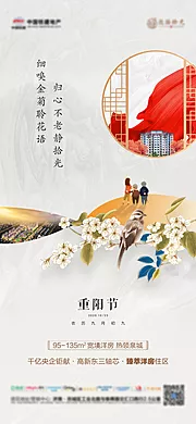 仙图网-地产重阳节移动端海报