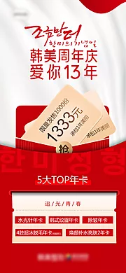 仙图网-医美爆品5大TOP年卡海报