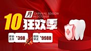 素材乐-10月狂欢季牙齿优惠活动电商海报