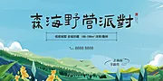 仙图网-地产文旅展板