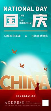 仙图网-国庆节创意海报