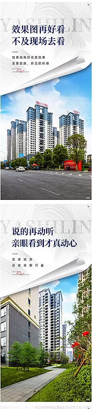 仙图网-地产实景现房海报单图