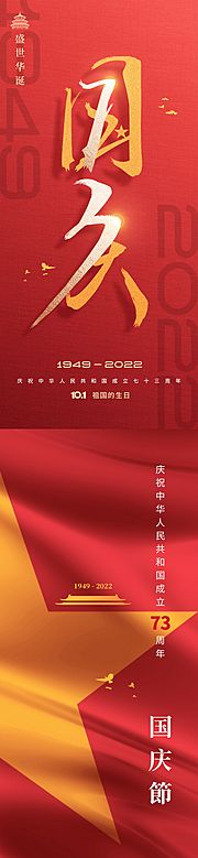 素材乐-简约建国73周年国庆节节日海报