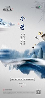 仙图网-小暑节气移动端海报