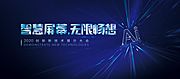 素材乐-Ai畅享创新科技会议背景板