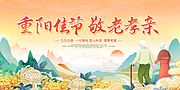 素材乐-重阳节主画面