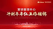 仙图网-红色震撼会议背景