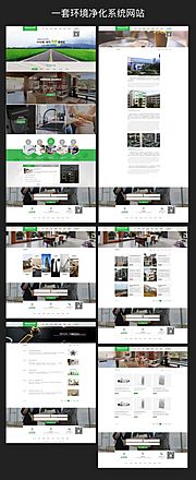 素材乐-一套环境净化系统品牌网站