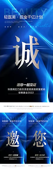 仙图网-医美招商大字报邀约海报