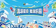 素材乐-高端大气水上乐园夏日活动主画面