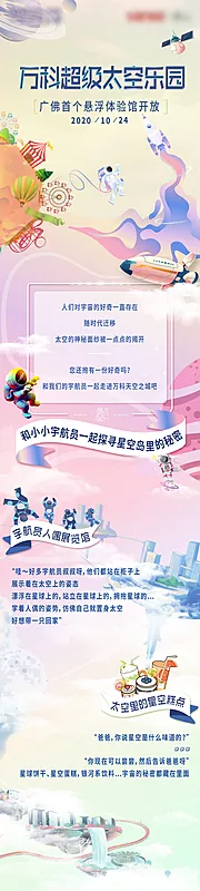 仙图网-太空星球活动长图