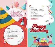 仙图网-生日贺卡设计