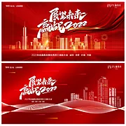 仙图网-地产2022虎年元旦新年展板