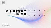 素材乐-知家书香曲线简约文创展览展板