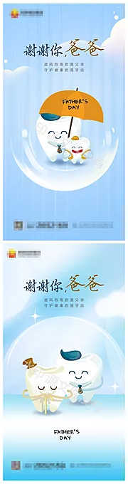 仙图网-父亲节口腔