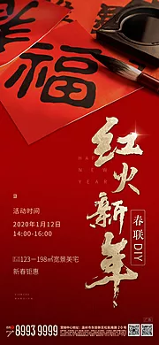 仙图网-地产春节春联DIY海报