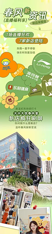 仙图网-商业新店开业长图