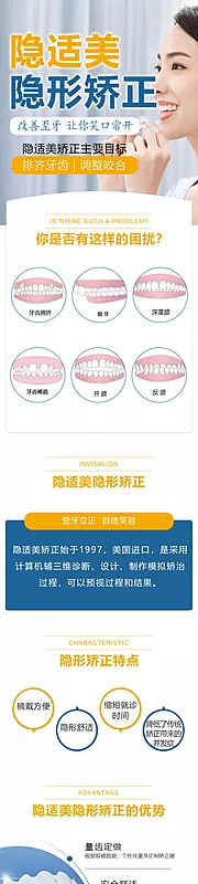 仙图网-隐适美隐形矫正详情页