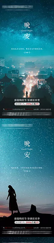 仙图网-晚安系列海报