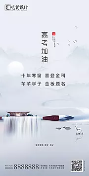 仙图网-中式地产高考海报