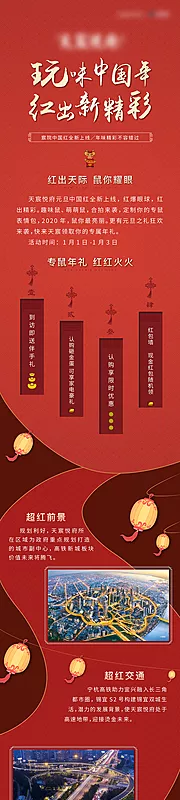 仙图网-元旦中国年地产活动长图