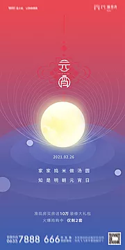 仙图网-地产元宵节海报