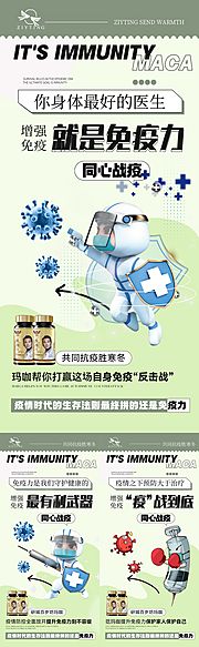 素材乐-玛咖保健产品海报