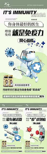 仙图网-玛咖保健产品海报