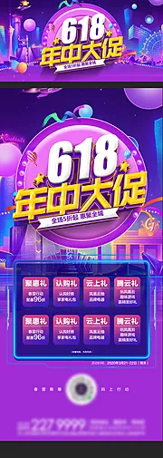 仙图网-618购房节活动