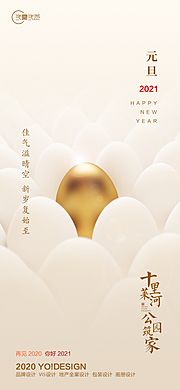 仙图网-地产2021元旦牛年节日海报