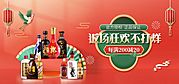 素材乐-白酒banner 