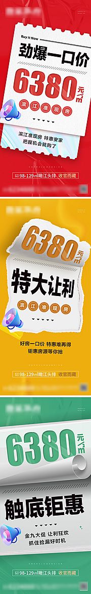 素材乐-地产一口价大字报系列