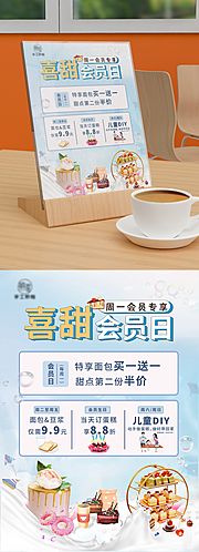 素材乐-蛋糕甜品蛋糕店活动海报甜品台卡