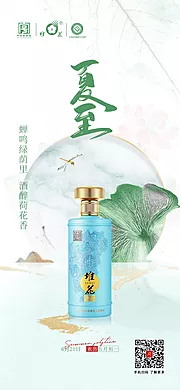 仙图网-地产夏至海报