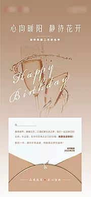 仙图网-地产生日会海报