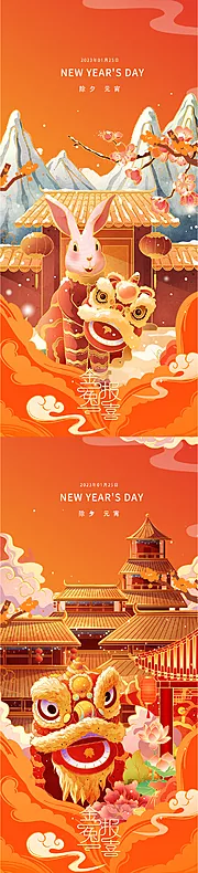 仙图网-2023元旦兔年海报