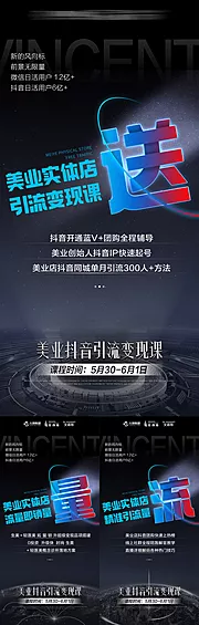 仙图网-抖音短视频造势海报