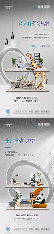 仙图网-loft价值系列刷屏海报