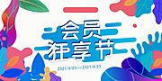 素材乐-会员狂享节