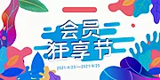 仙图网-会员狂享节