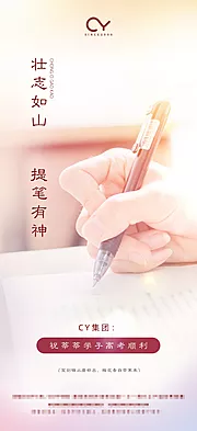 仙图网-高考微信稿