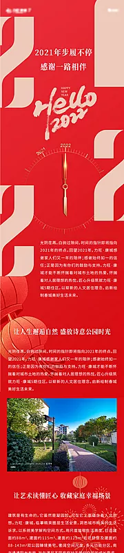 仙图网-地产新年元旦长图 