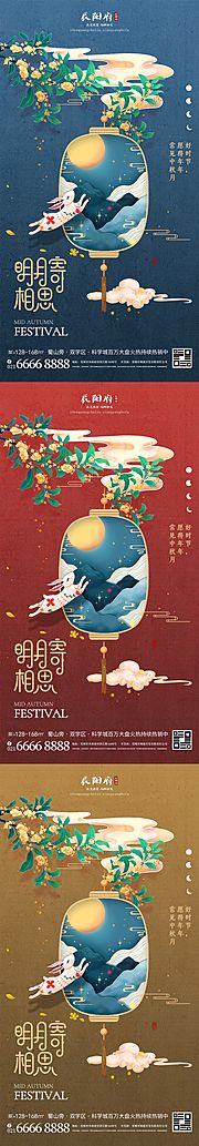 素材乐-中秋节灯笼插画系列海报