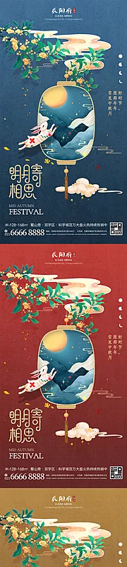 仙图网-中秋节灯笼插画系列海报