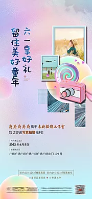 仙图网-房地产六一儿童摄影活动单图