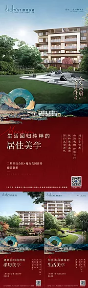 仙图网-地产中式红绿洋房价值点提案系列