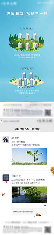 素材乐-地产对比 价值点微信