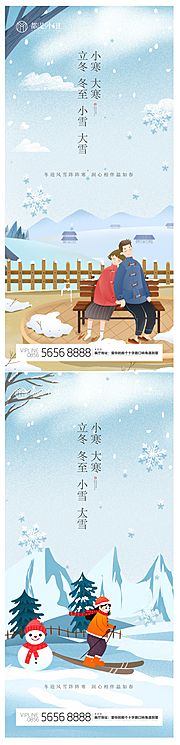 素材乐-立冬冬至小雪大雪小寒大寒海报