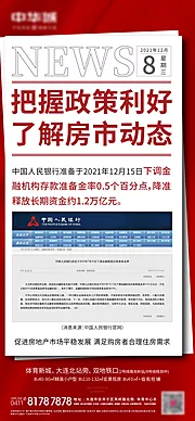 仙图网-房地产大字报新闻海报